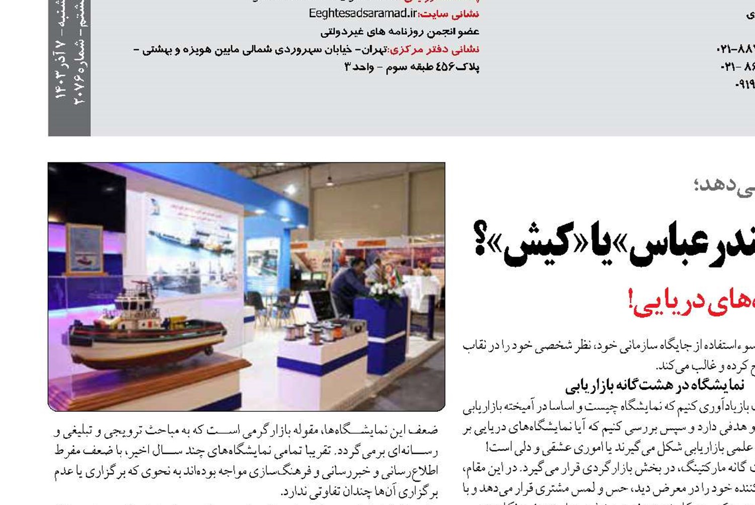«نمایشگاه صنایع دریایی» «بوشهر»،«بندرعباس» یا «کیش»؟