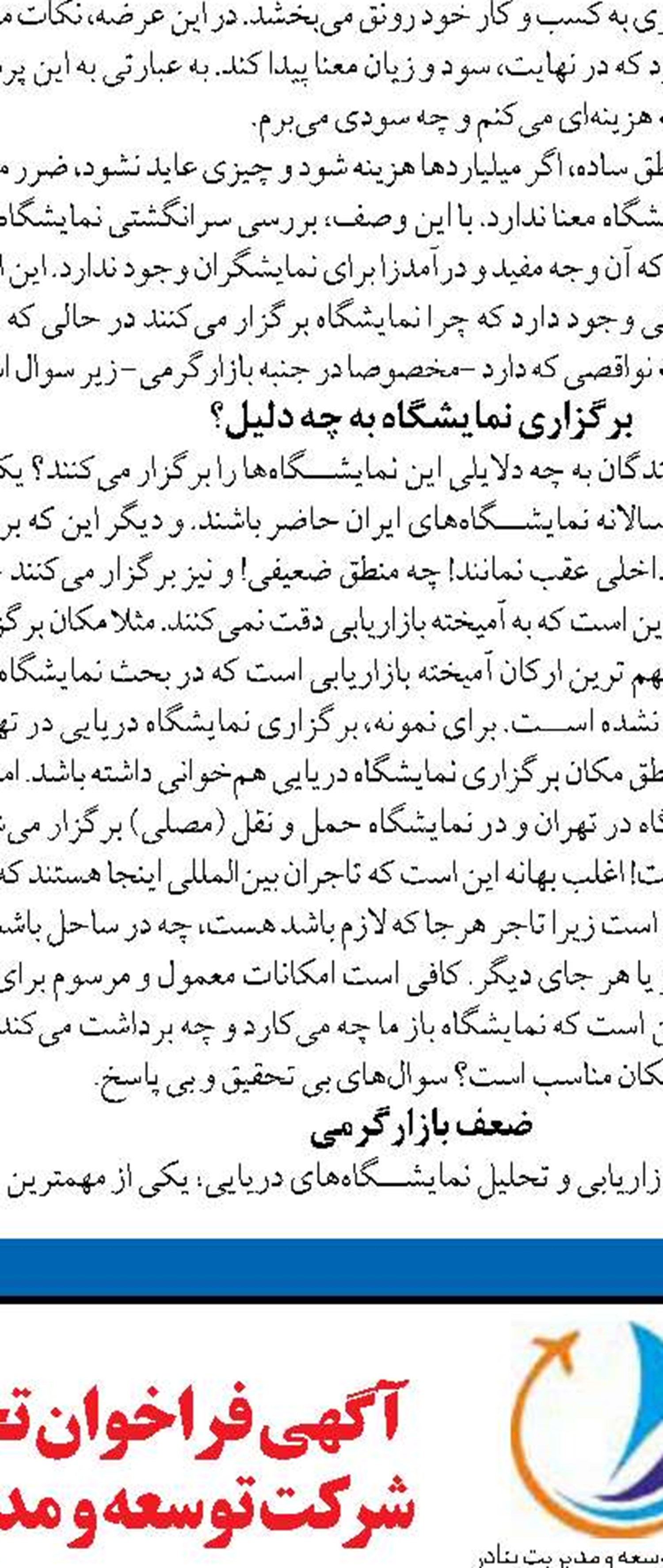 رشد عملکرد ۲۱ درصدی جابه‌جایی  در کریدور شمال-جنوب از مرز آستارا 