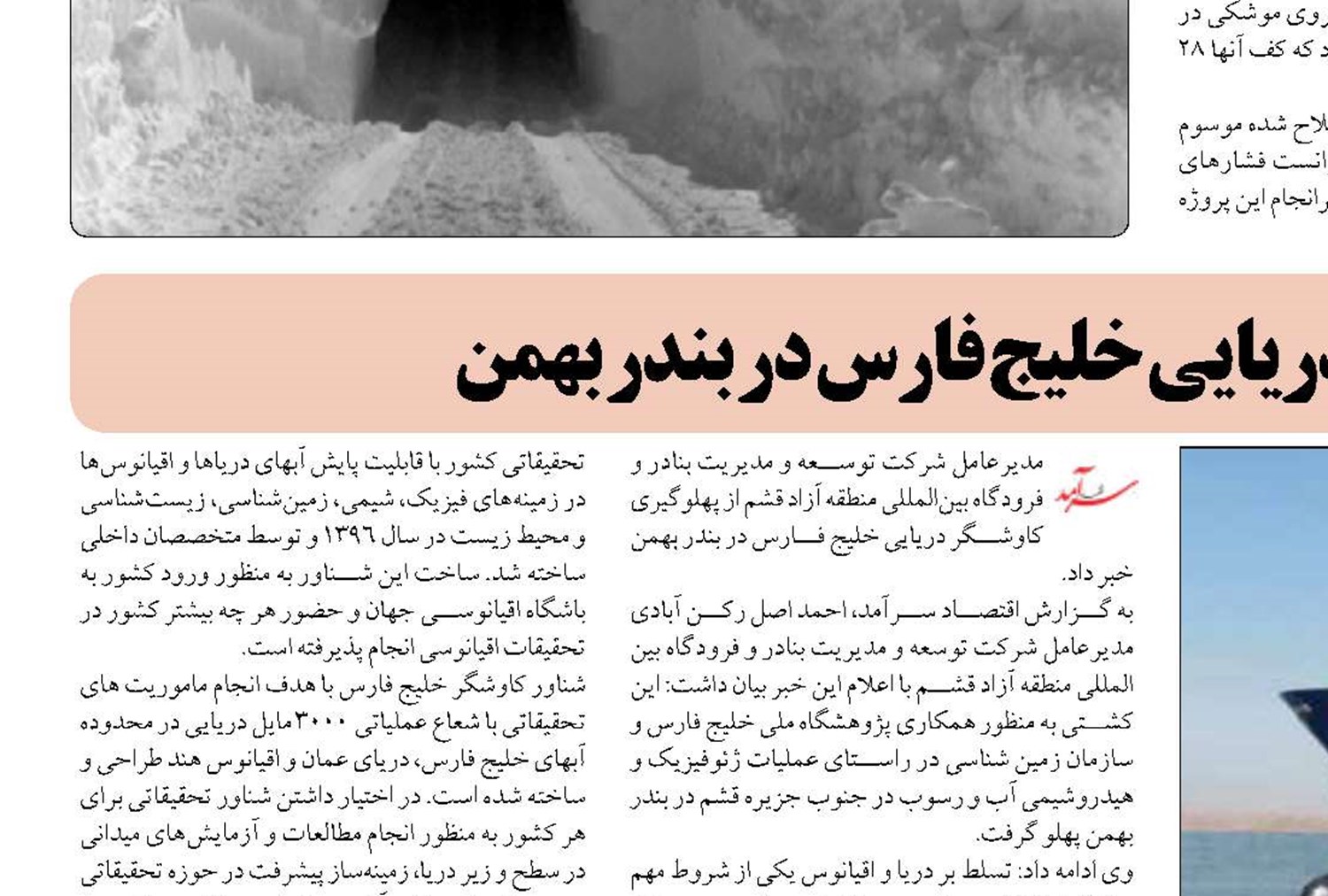 دفتر انجمن ایرانی تاریخ در دانشگاه پیام نور قشم افتتاح شد