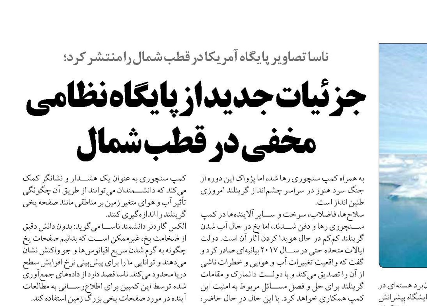 جزئیات جدید از پایگاه نظامی مخفی در قطب شمال