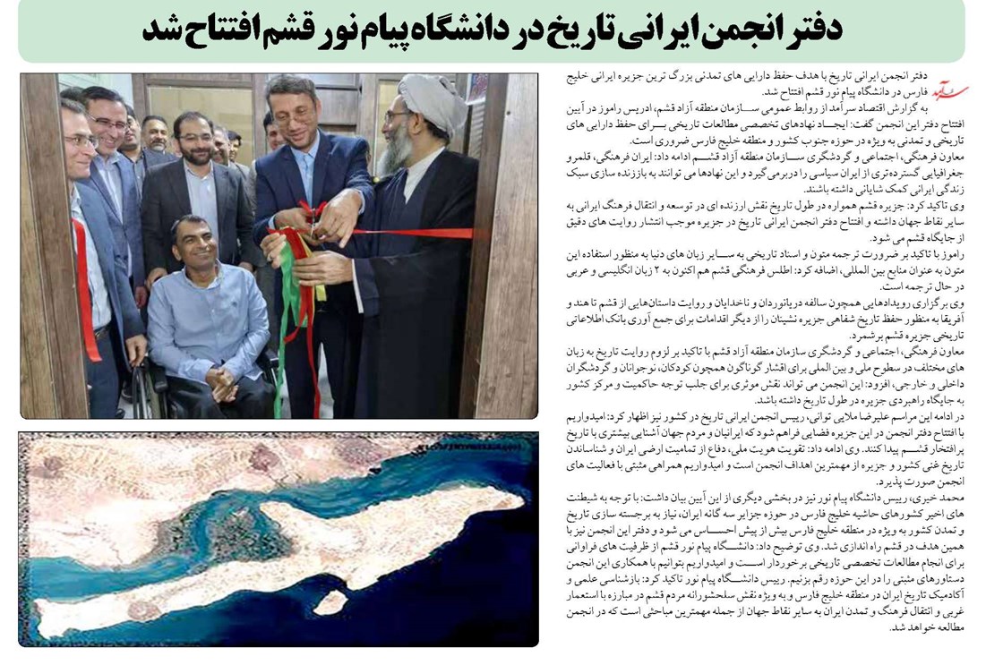 دفتر انجمن ایرانی تاریخ در دانشگاه پیام نور قشم افتتاح شد