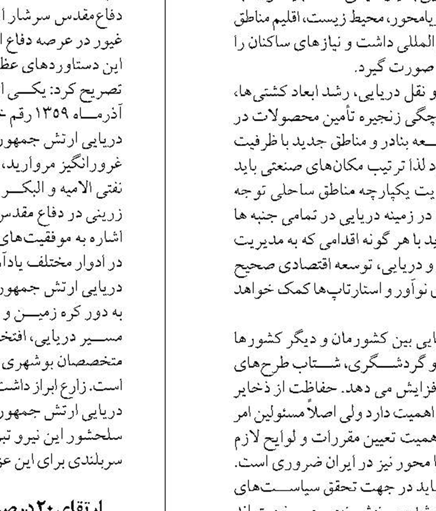 رشد ۳۹ درصدی تخلیه و بارگیری کالا در بندر شهید باهنر