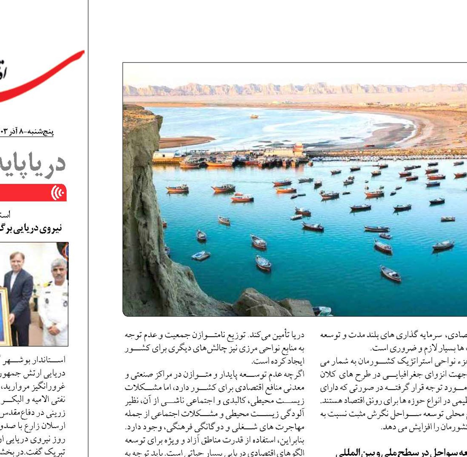 مدیریت صحیح سواحل شرط لازم برای توسعه اقتصادی