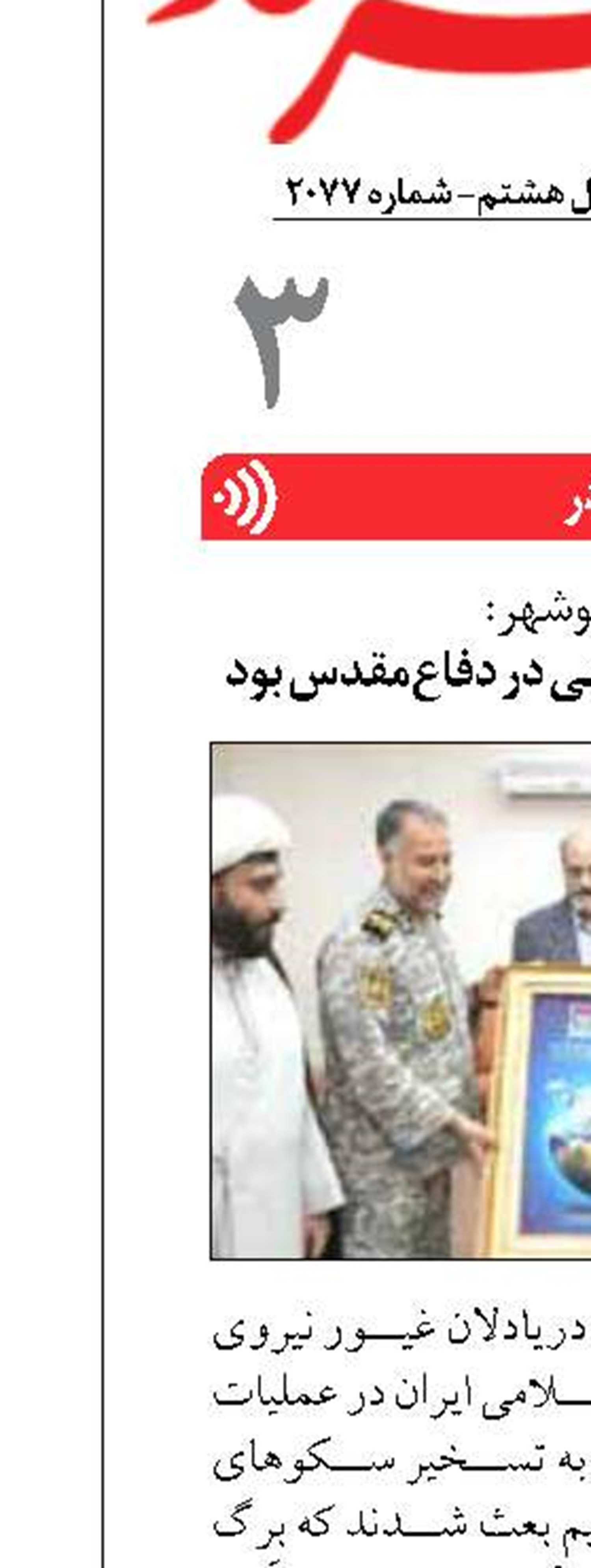  نیروی دریایی برگ زرینی در دفاع‌مقدس بود