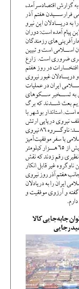 ارتقای ۲۰ درصدی توان جابه‌جایی کالا  در بندر شهید رجایی