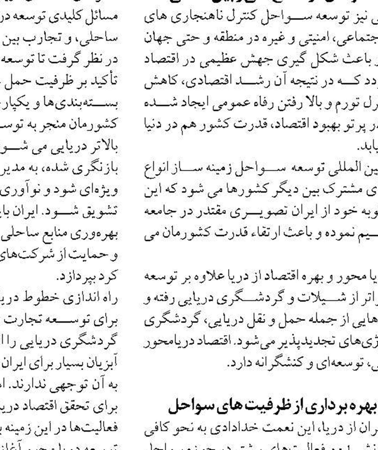 اقتصاد دریا می‌تواند  سیستان و بلوچستان را متحول کند