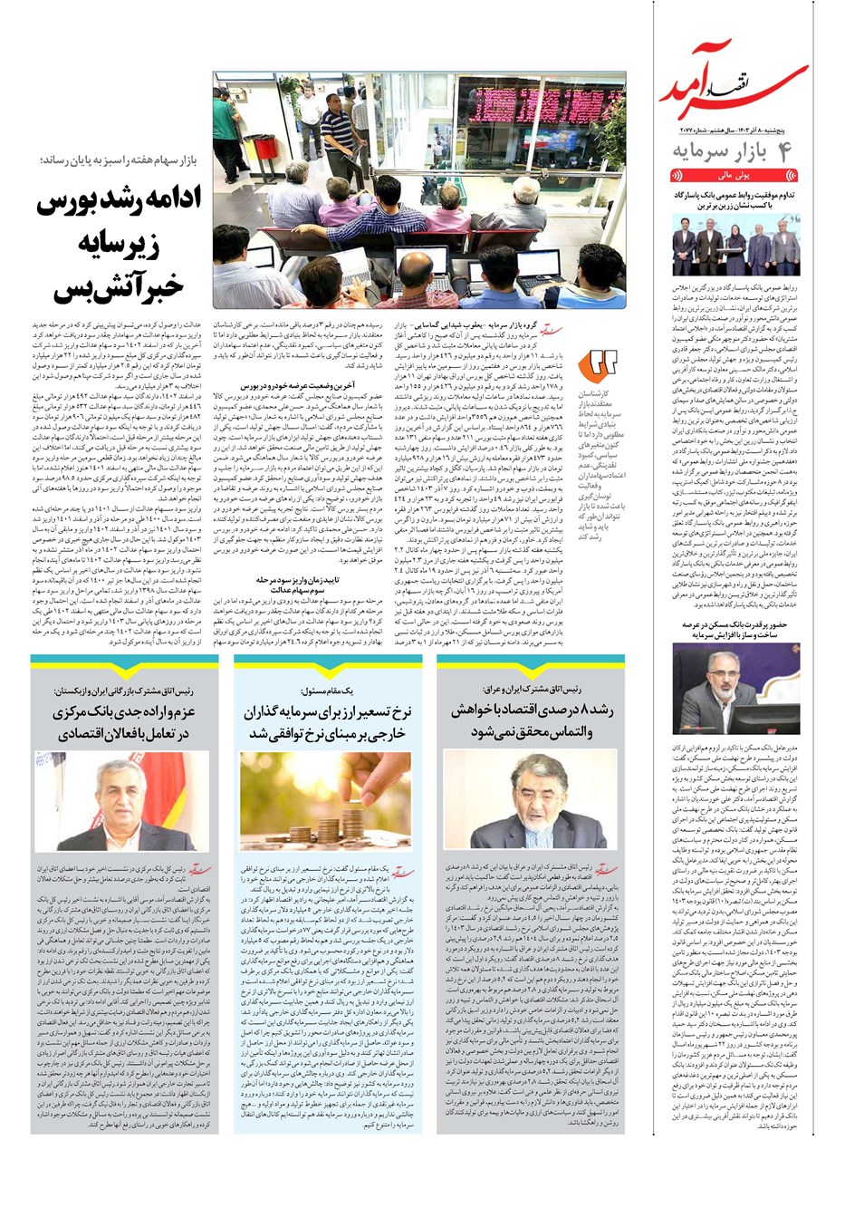 روزنامه تاریخ ۸ آذر ۱۴۰۳
