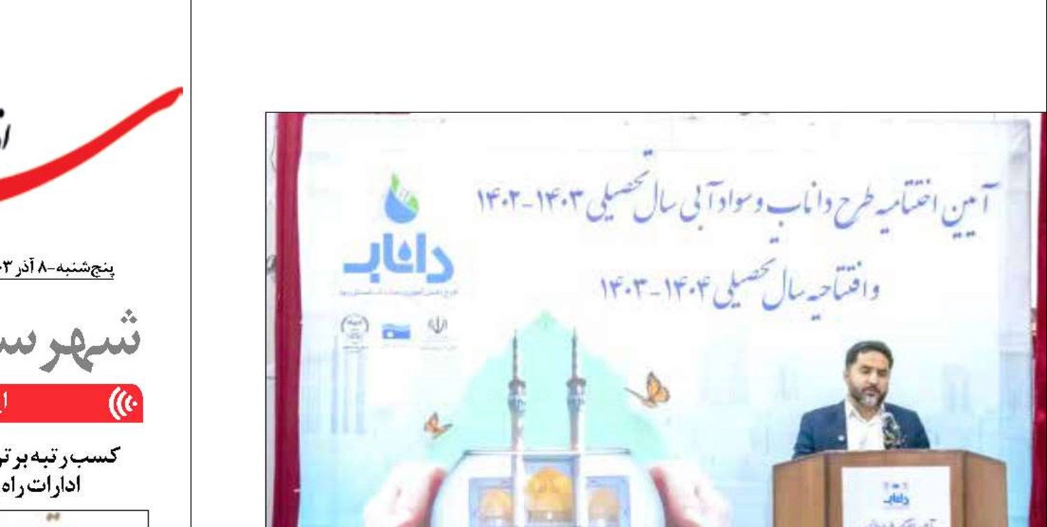 داناب وارد هشت سالگی شد