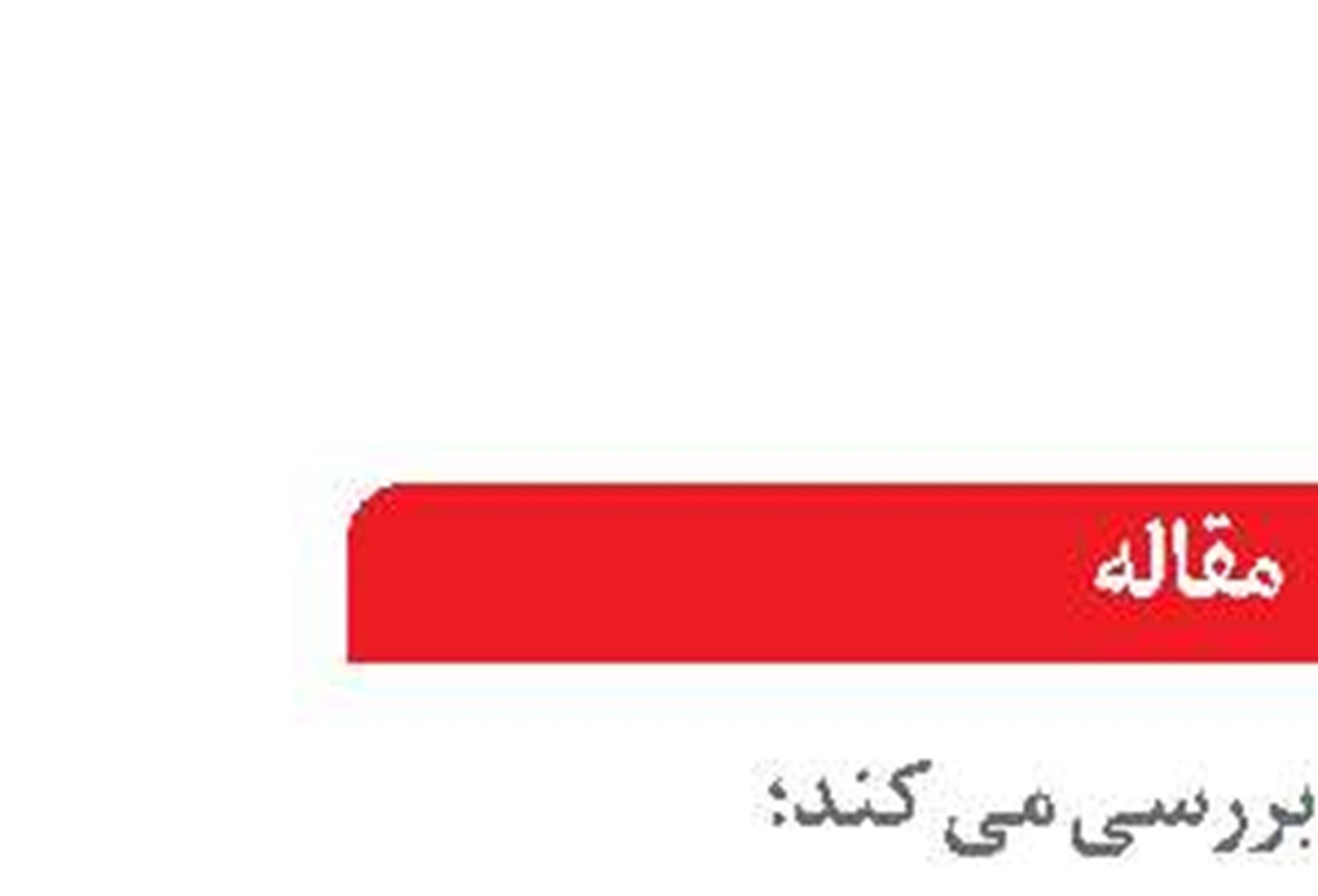  الزامات تهیه طرح جامع برای مدیریت دریاها  و سواحل ایران