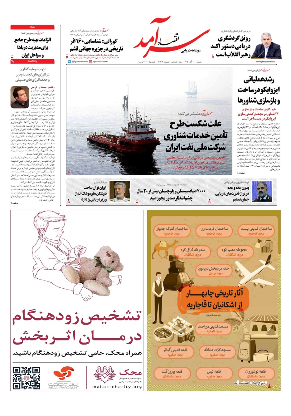 روزنامه تاریخ ۱۰ آذر ۱۴۰۳