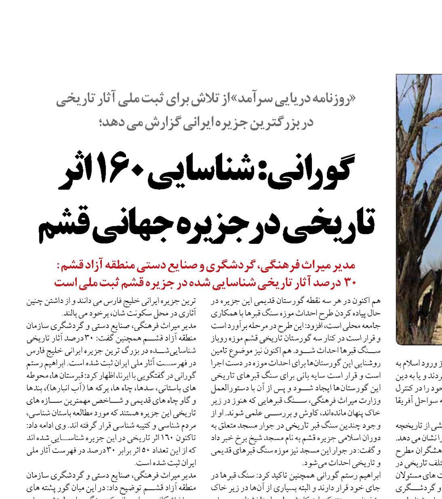 گورانی: شناسایی 160 اثر تاریخی در جزیره جهانی قشم