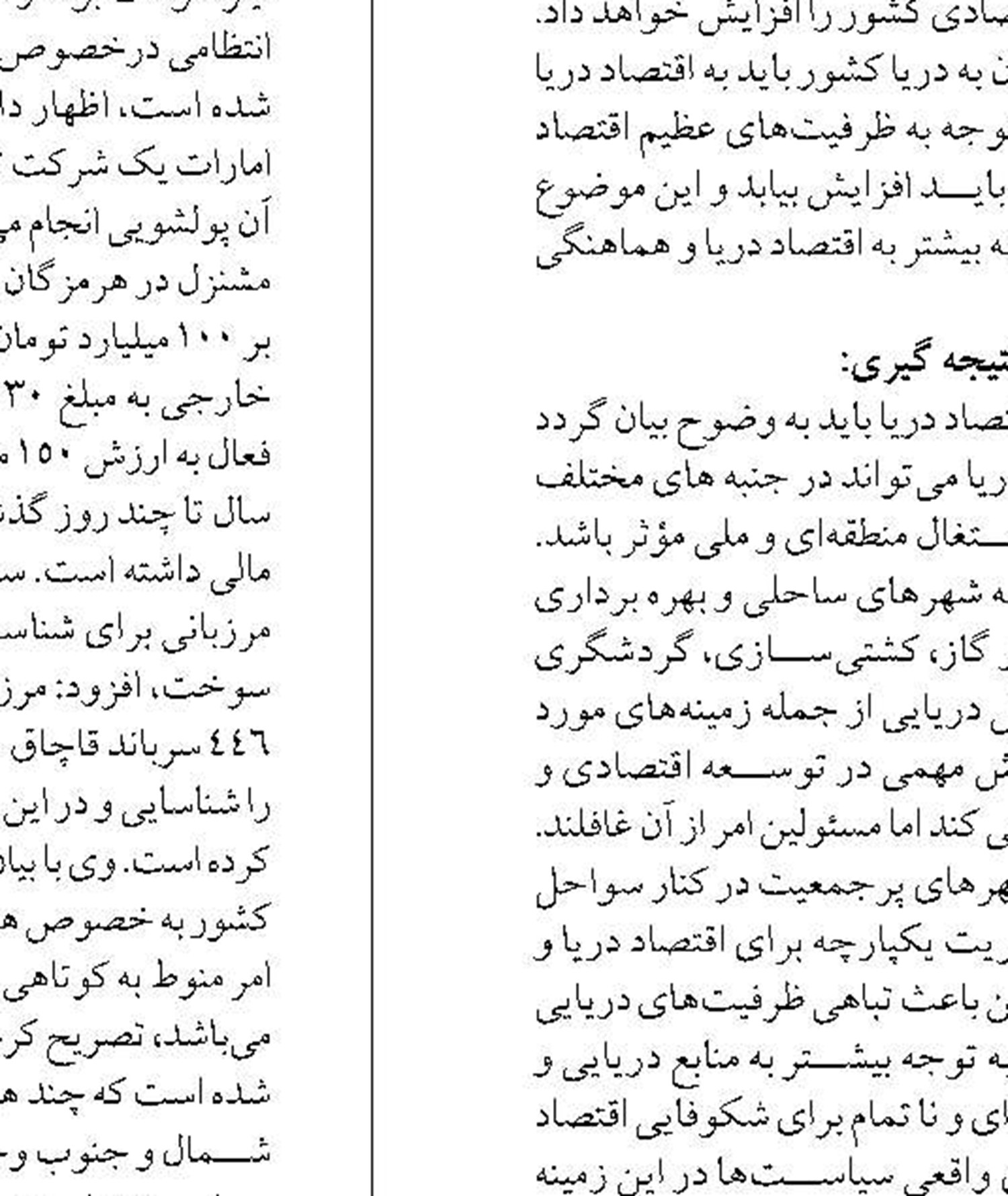 تسریع بر تکمیل شهرک زیست فنّاوری دریایی بوشهر