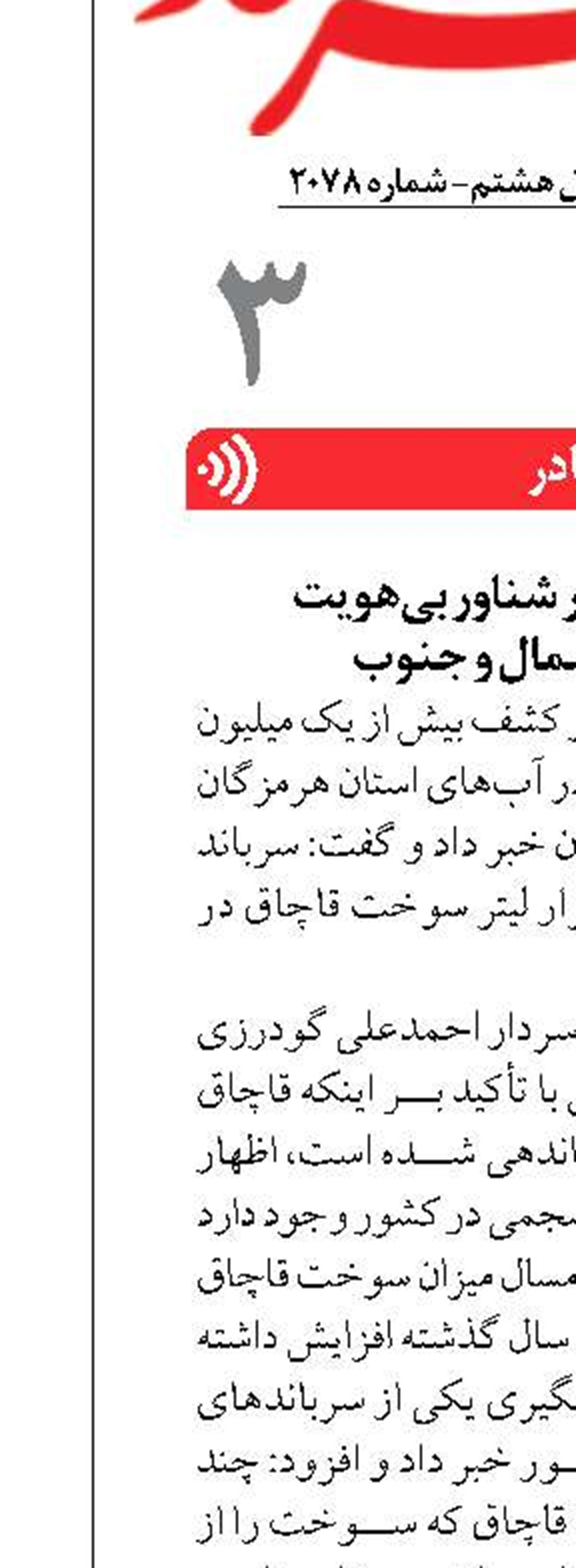 فعالیت چند هزار شناور بی‌هویت  در آب‌های شمال و جنوب