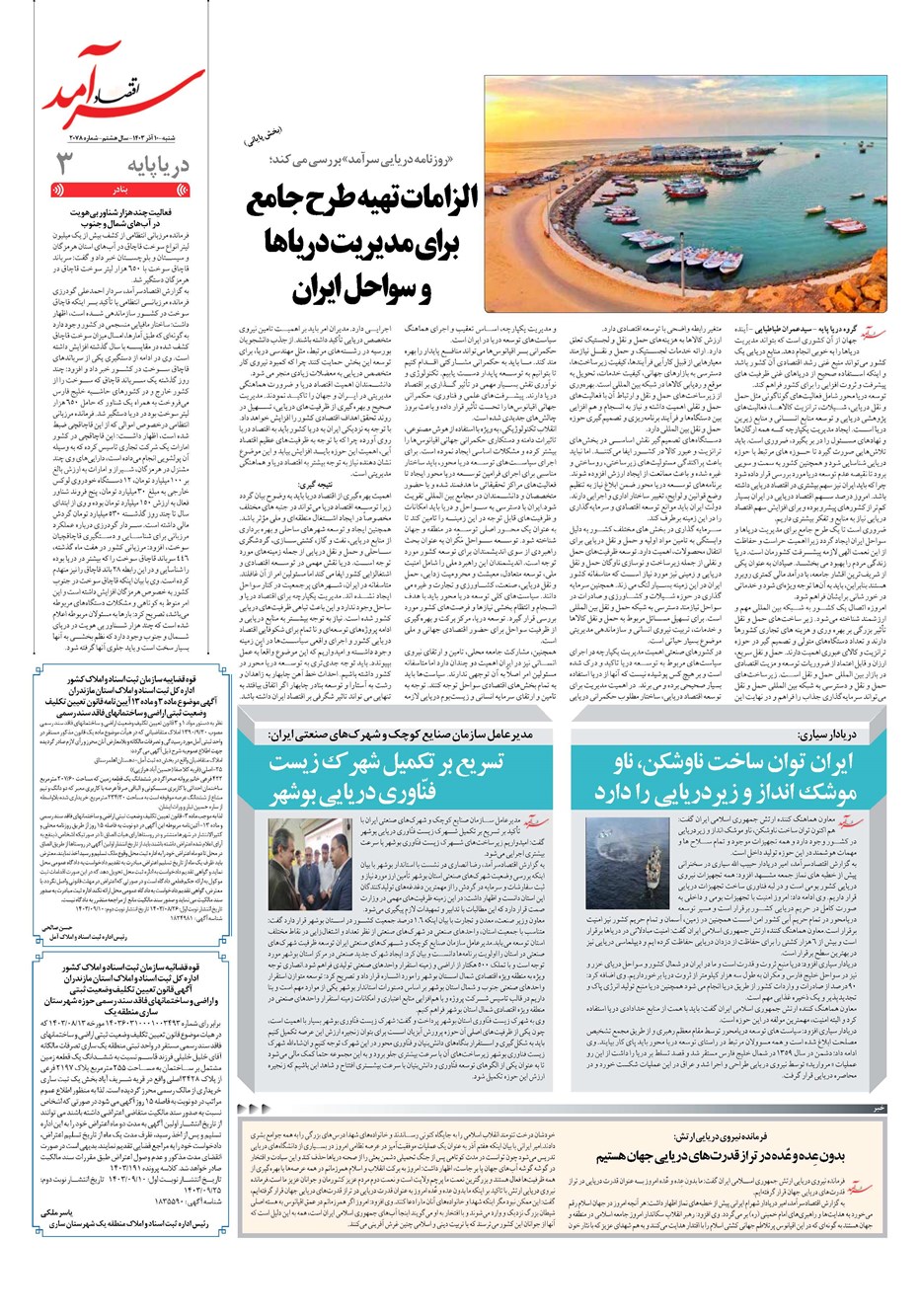 روزنامه تاریخ ۱۰ آذر ۱۴۰۳