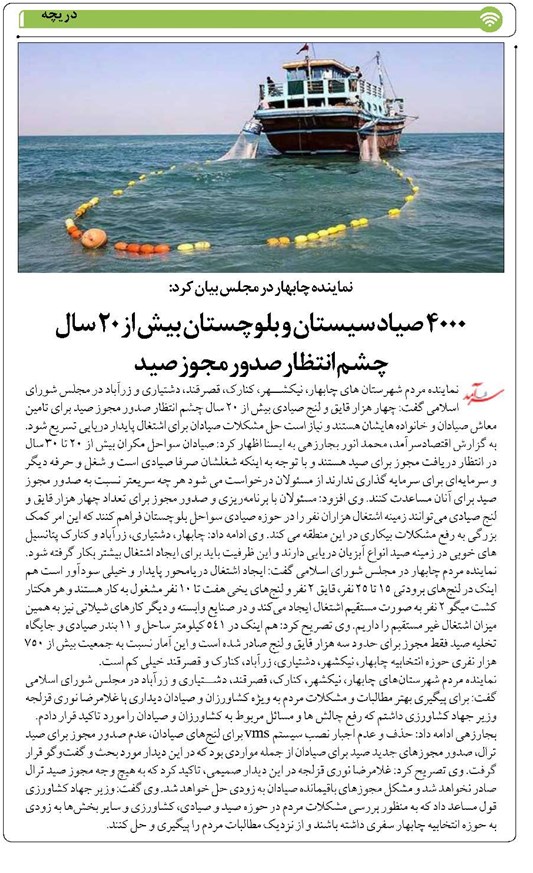 ۴۰۰۰ صیاد سیستان و بلوچستان بیش از ۲۰ سال چشم انتظار صدور مجوز صید