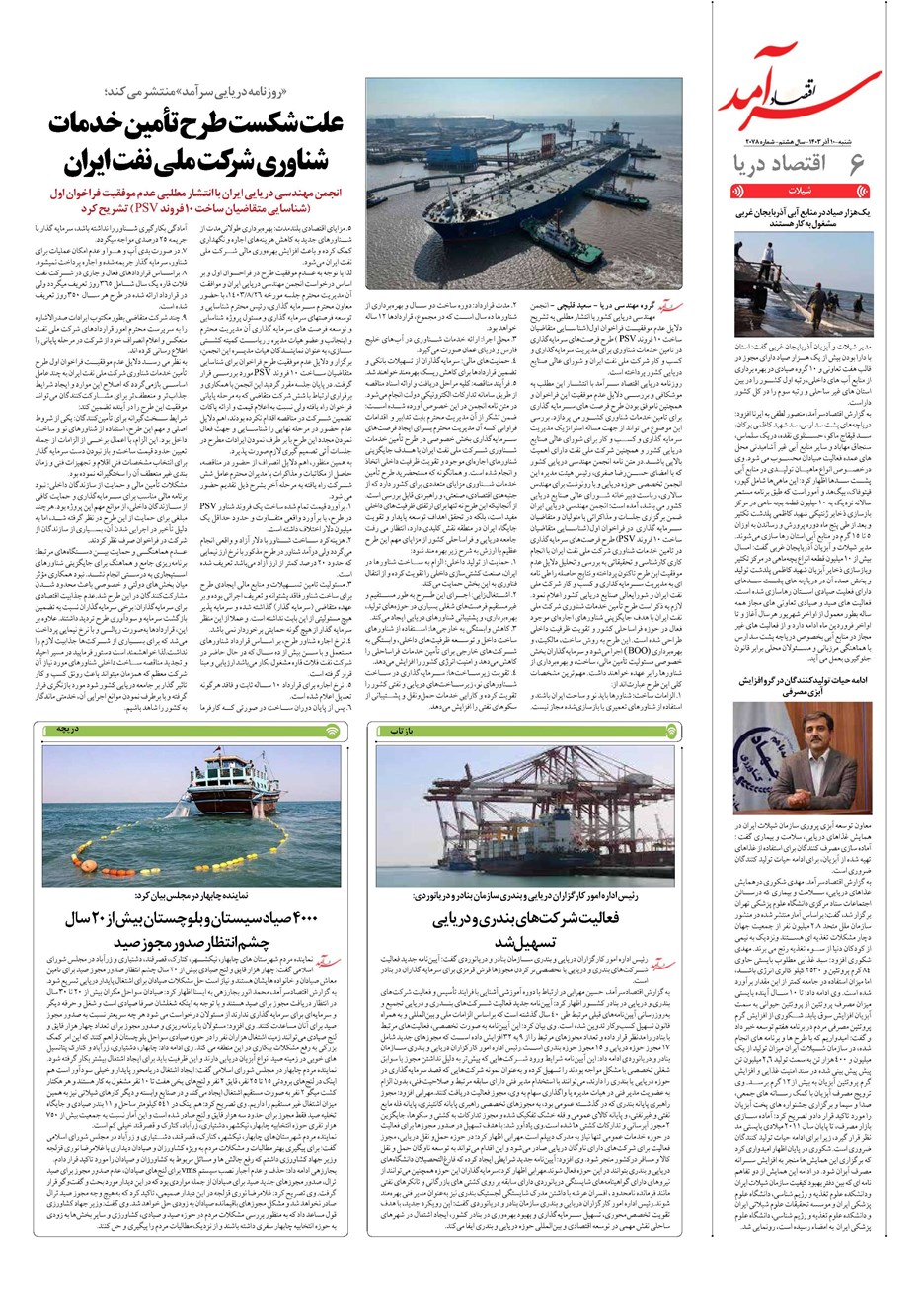 روزنامه تاریخ ۱۰ آذر ۱۴۰۳