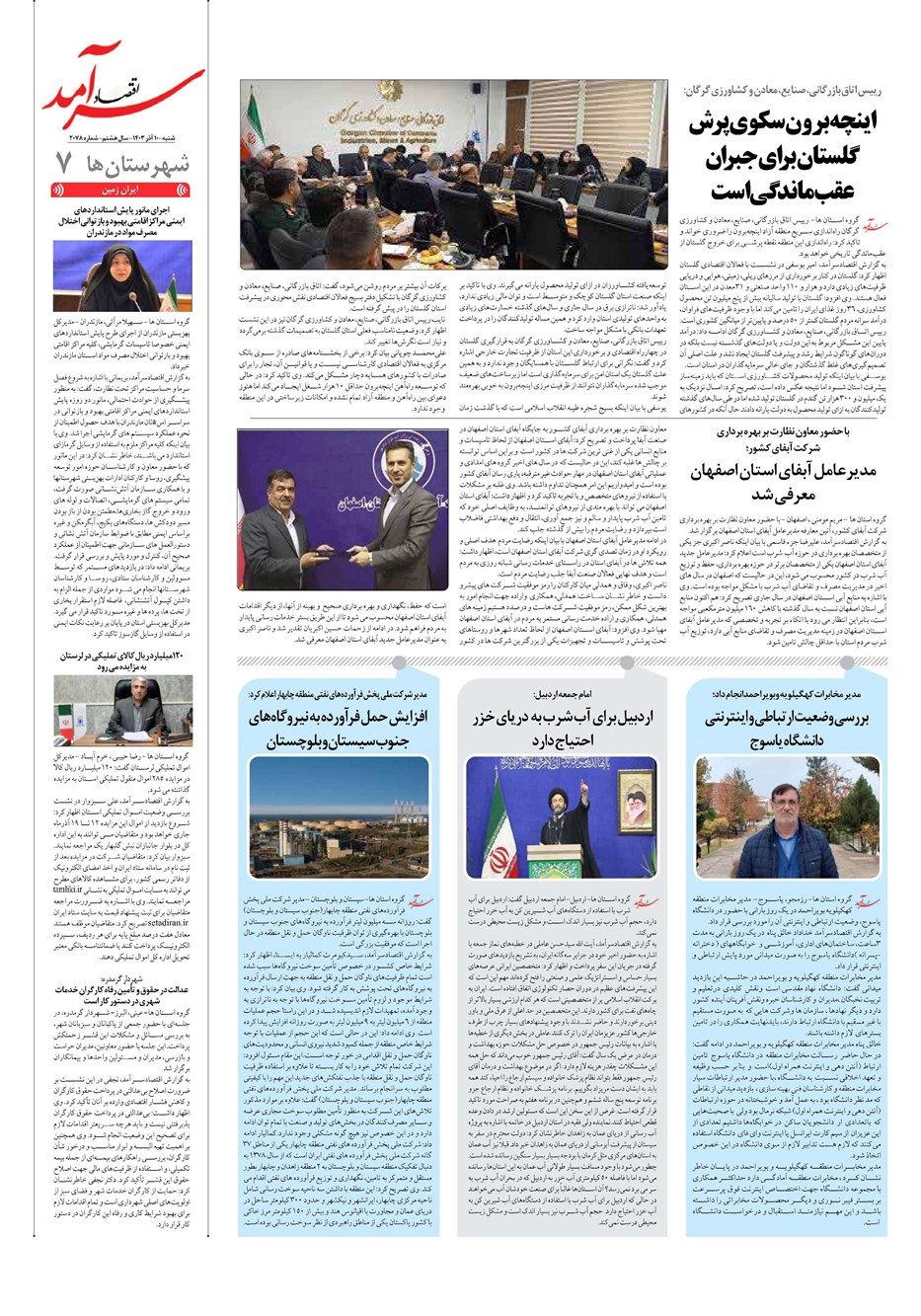 روزنامه تاریخ ۱۰ آذر ۱۴۰۳