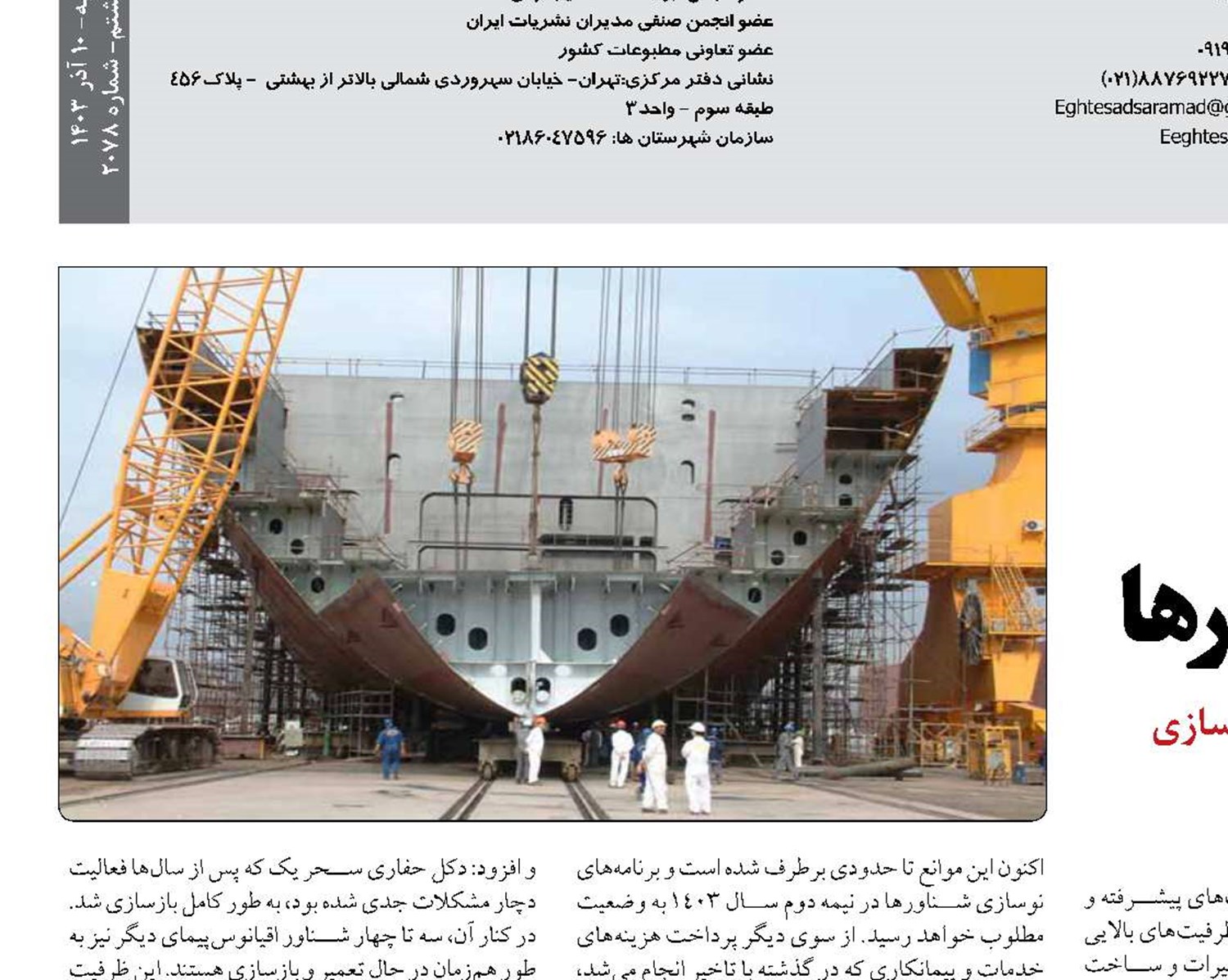 رشد عملیاتی ایزوایکو  در ساخت و بازسازی شناورها