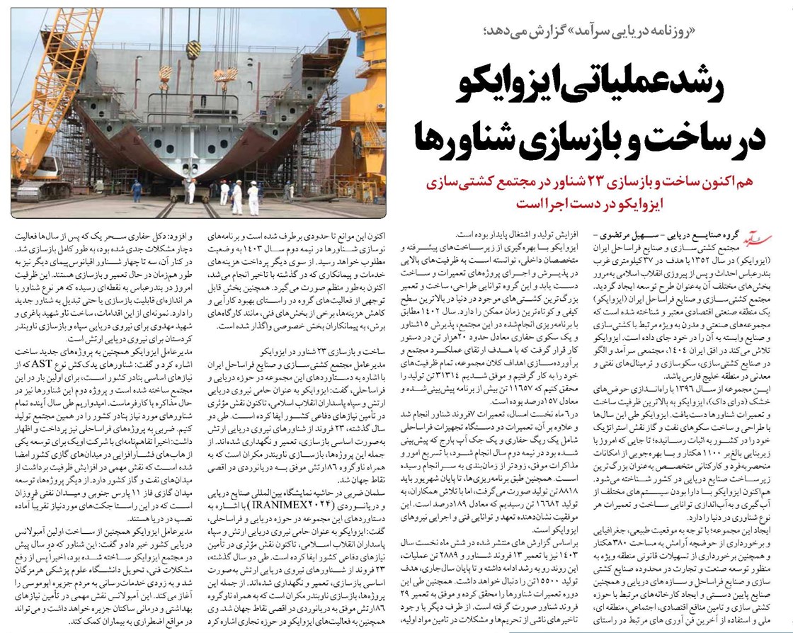 رشد عملیاتی ایزوایکو در ساخت و بازسازی شناورها