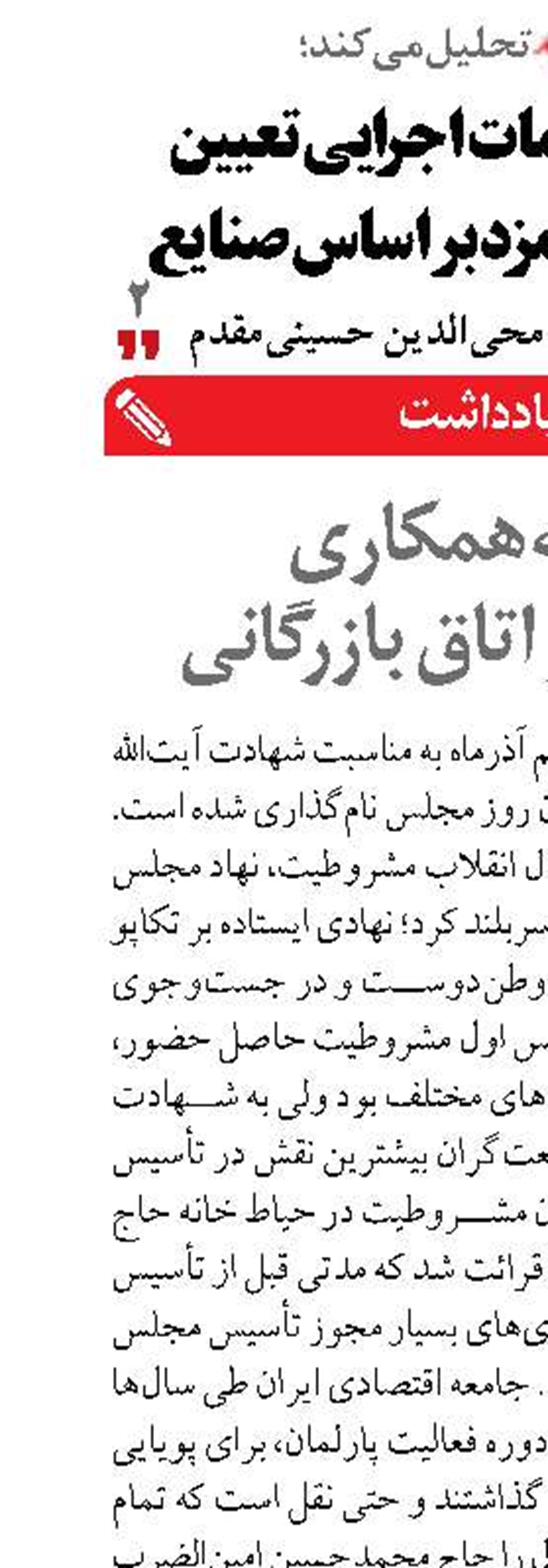 ریشه همکاری مجلس  و اتاق بازرگانی