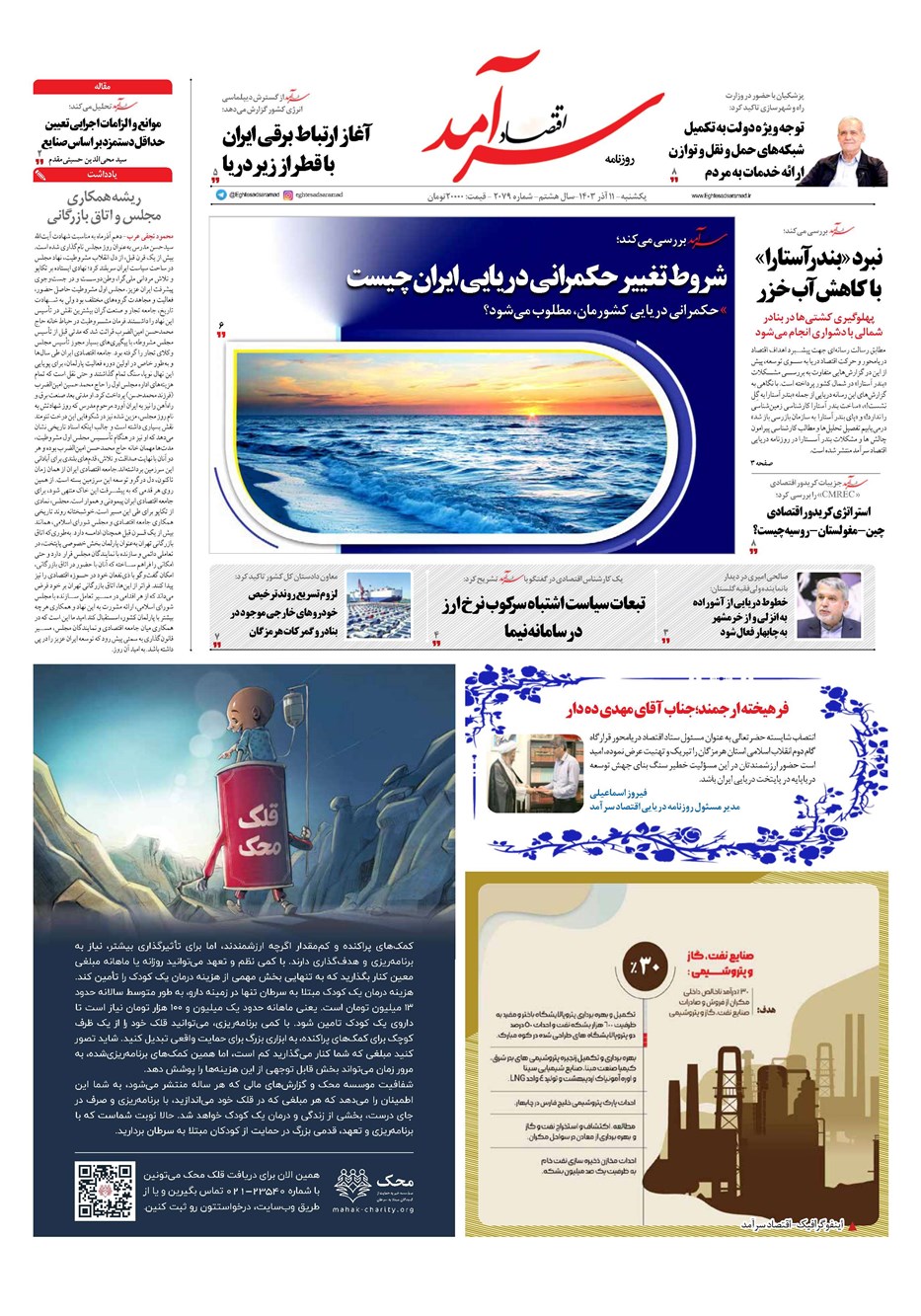 روزنامه تاریخ ۱۱ آذر ۱۴۰۳