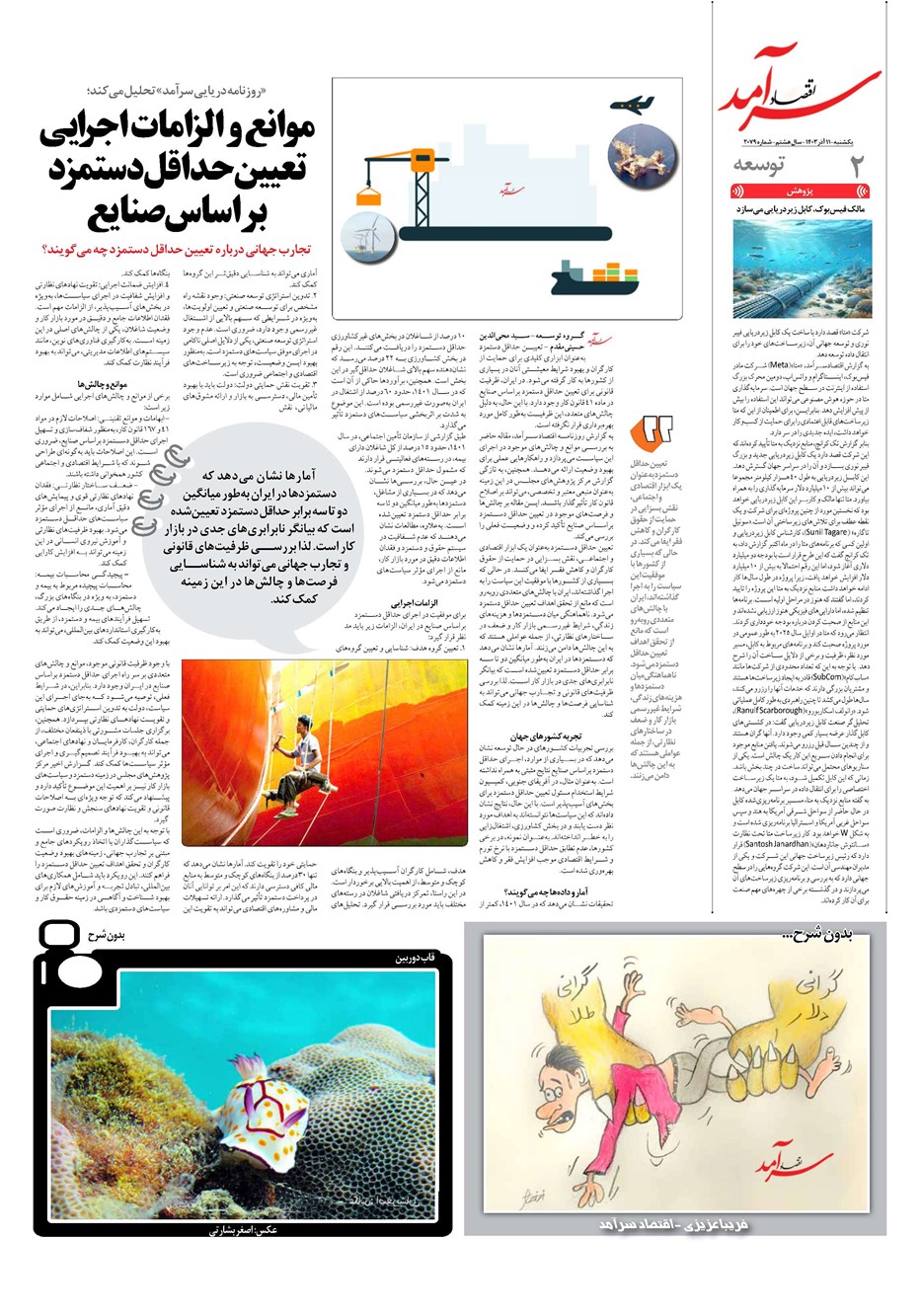 روزنامه تاریخ ۱۱ آذر ۱۴۰۳