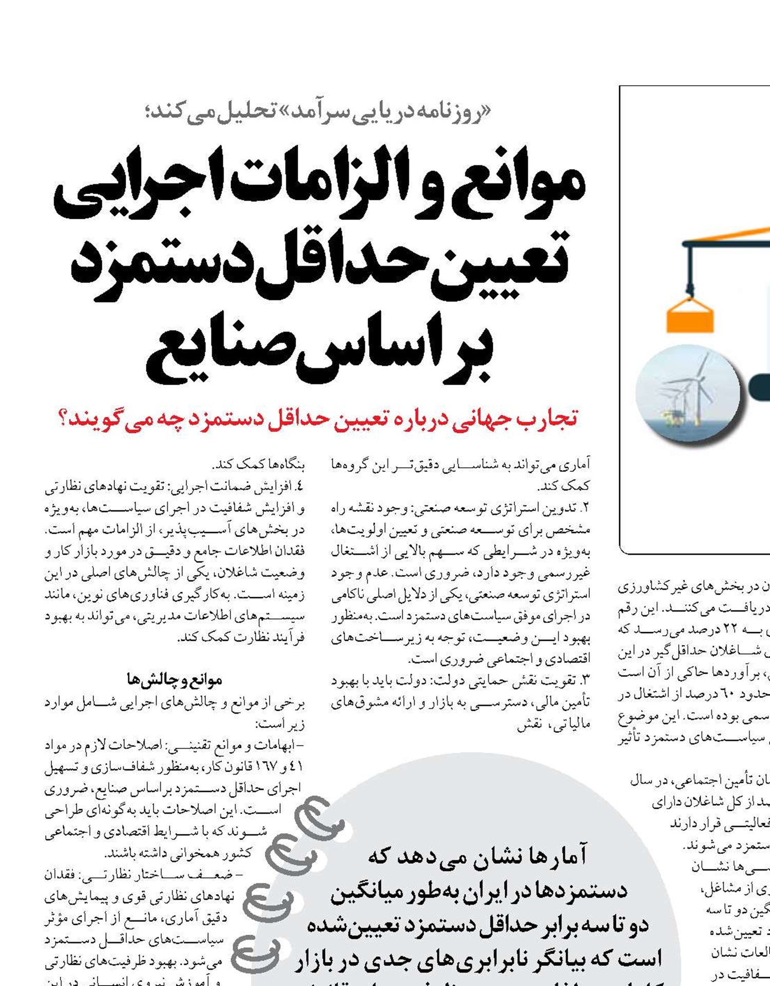 موانع و الزامات اجرایی تعیین حداقل دستمزد براساس صنایع