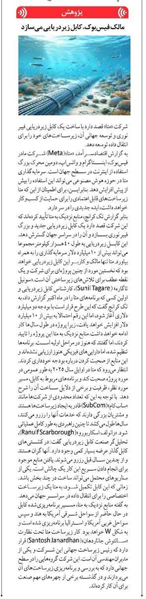 مالک فیسبوک، کابل زیردریایی میسازد