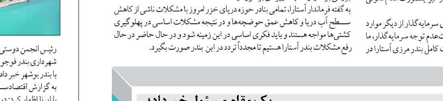 خطوط دریایی از آشوراده به انزلی و از خرمشهر به چابهار فعال شود