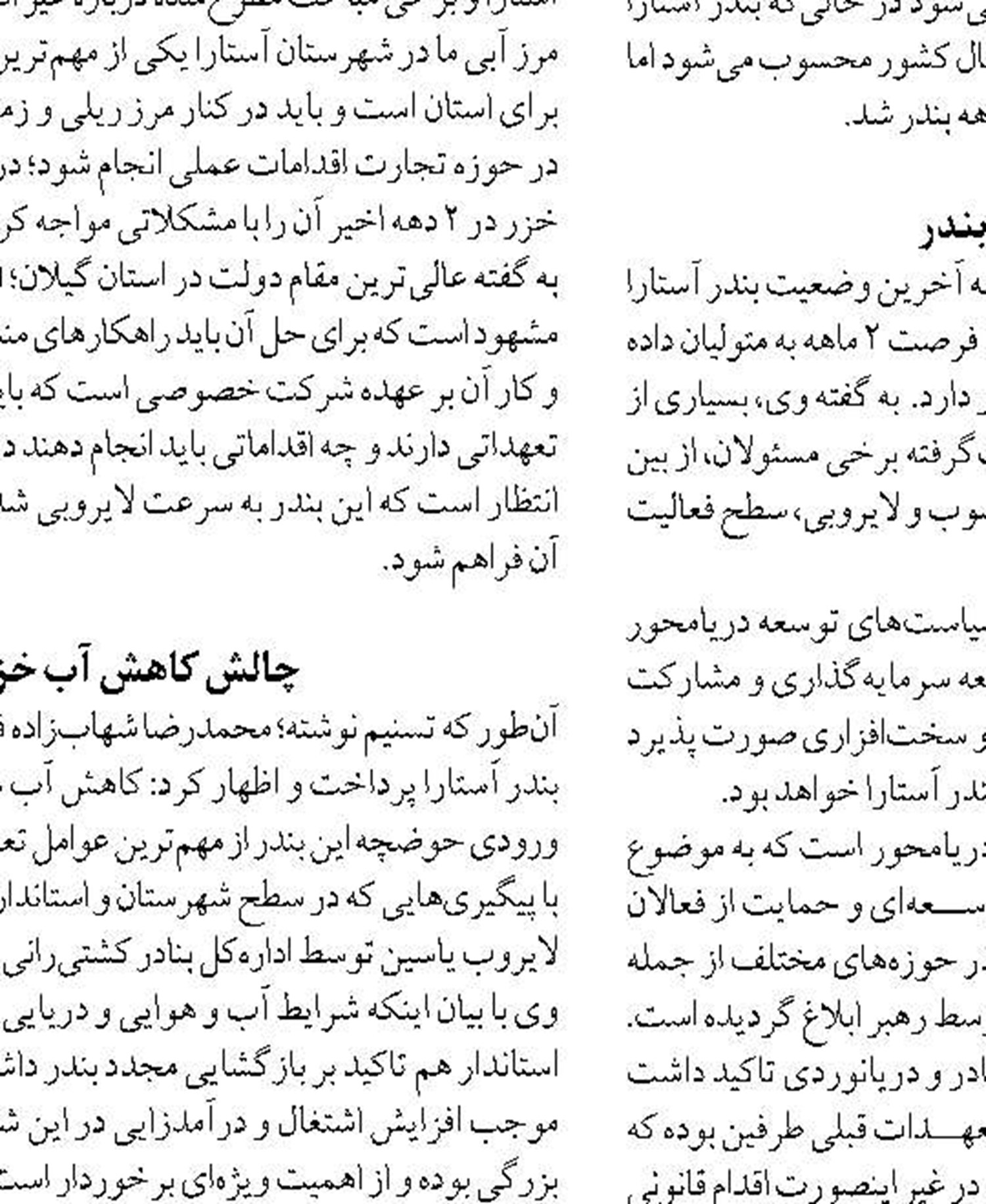 صنایع دریایی نیازمند معافیت‌های مالیاتی است
