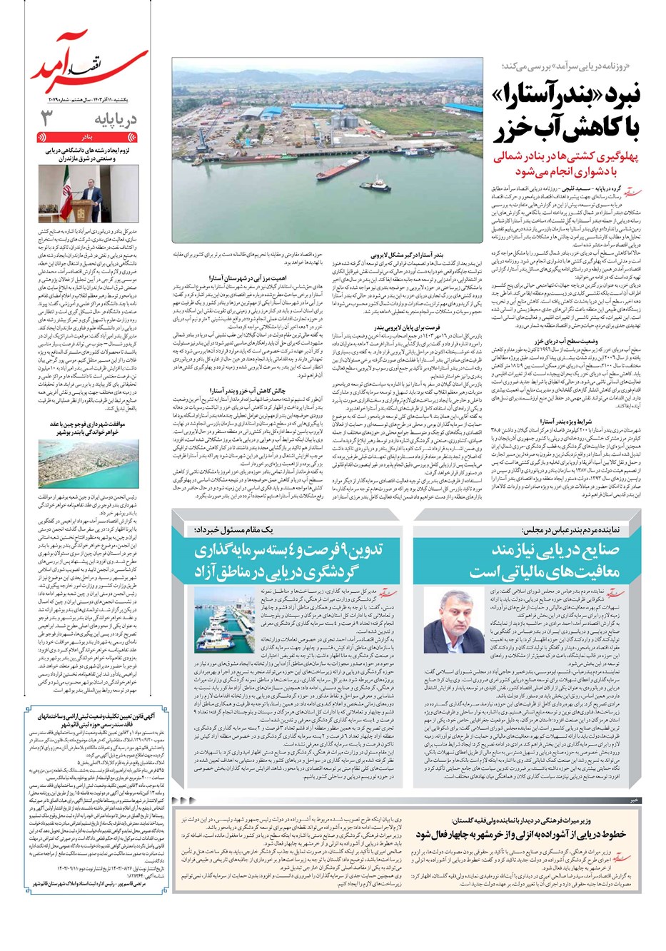 روزنامه تاریخ ۱۱ آذر ۱۴۰۳