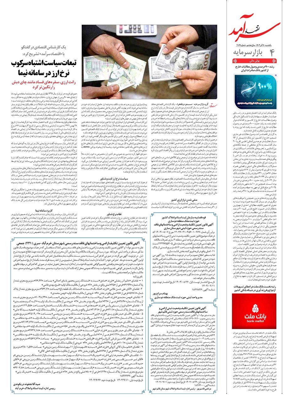روزنامه تاریخ ۱۱ آذر ۱۴۰۳