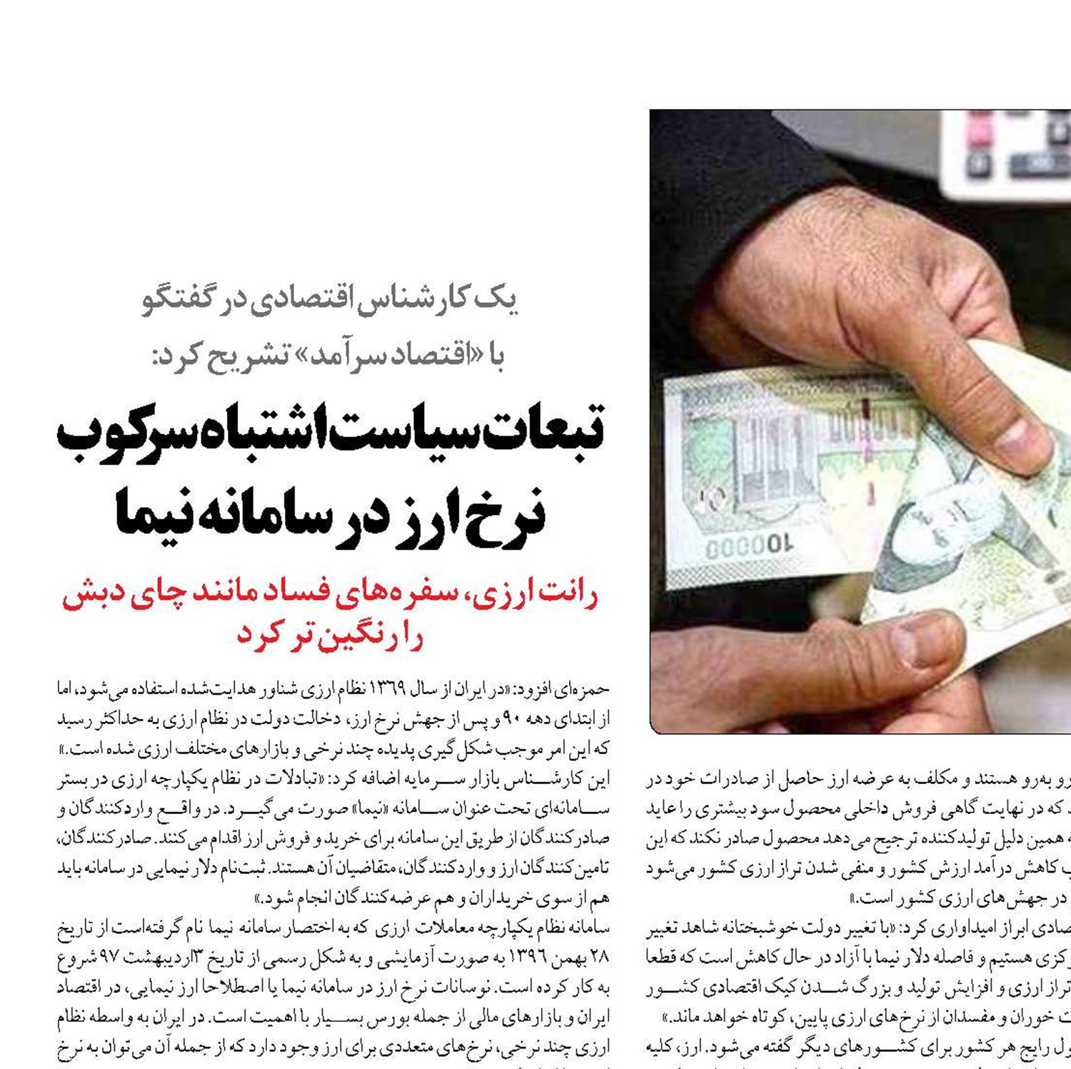 تبعات سیاست اشتباه سرکوب نرخ ارز در سامانه نیما