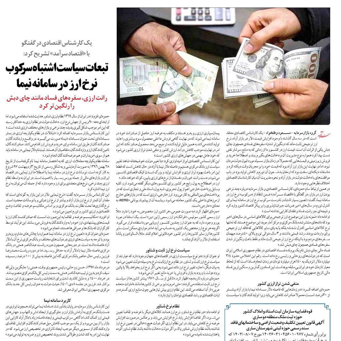 تبعات سیاست اشتباه سرکوب نرخ ارز در سامانه نیما