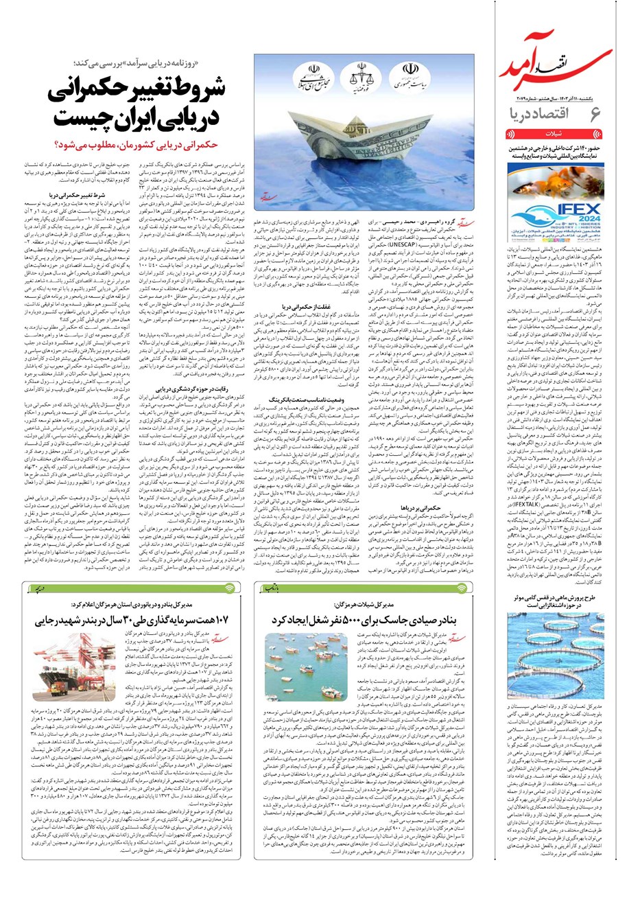روزنامه تاریخ ۱۱ آذر ۱۴۰۳