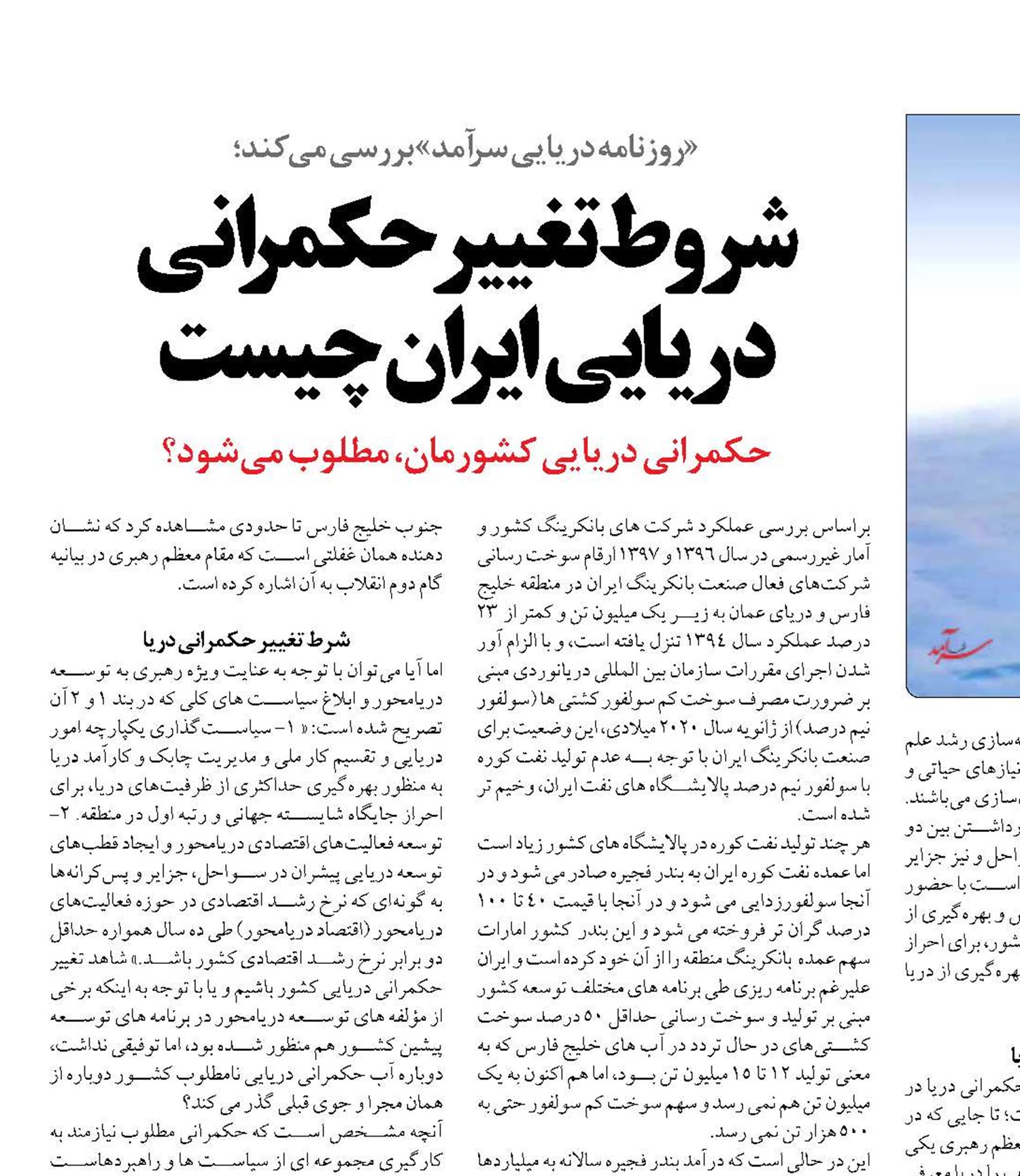 شروط تغییر حکمرانی دریایی ایران چیست