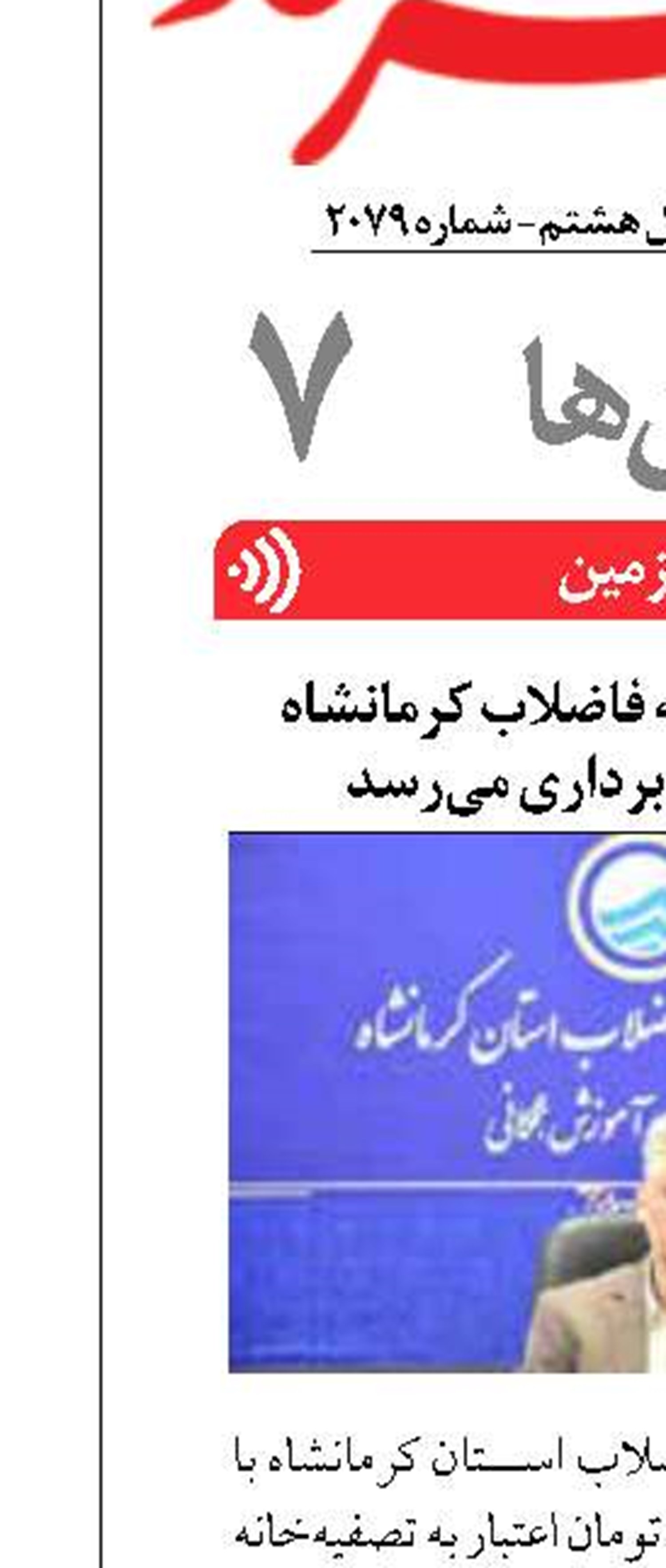 مدول دوم تصفیه‌خانه فاضلاب کرمانشاه سال آینده به بهره‌برداری می‌رسد