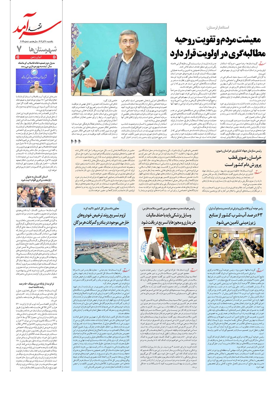 روزنامه تاریخ ۱۱ آذر ۱۴۰۳