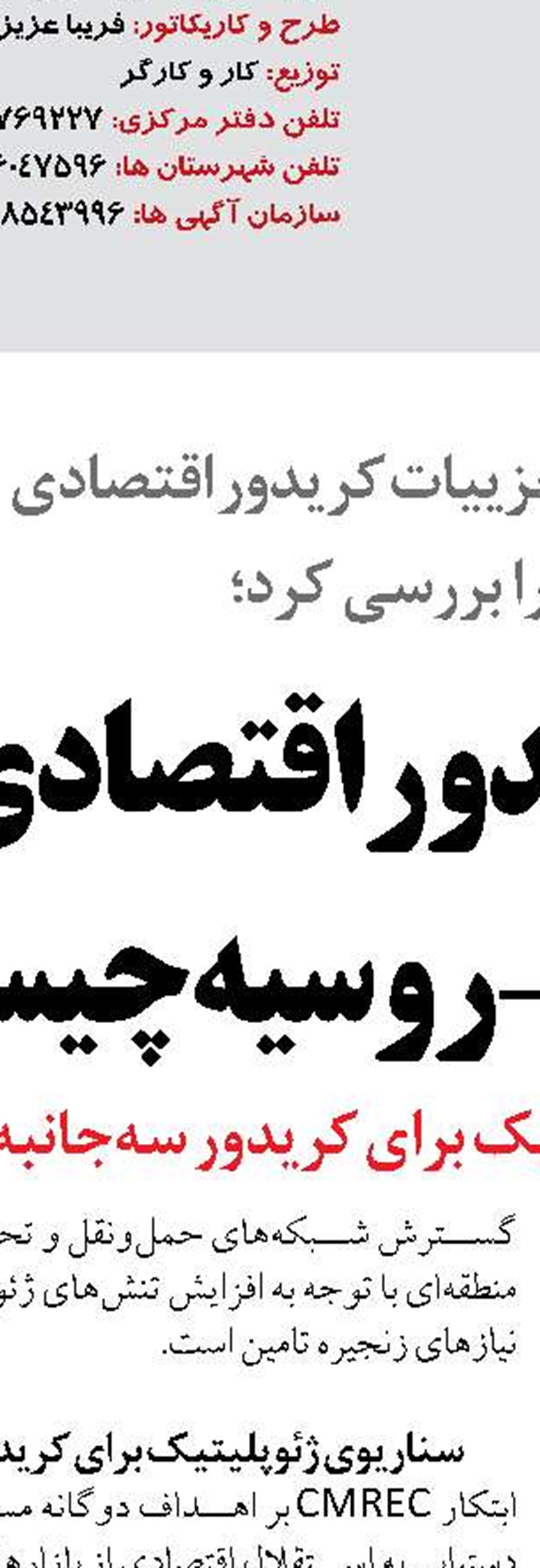 توجه ویژه دولت به تکمیل شبکه‌های  حمل و نقل و توازن ارائه خدمات به مردم