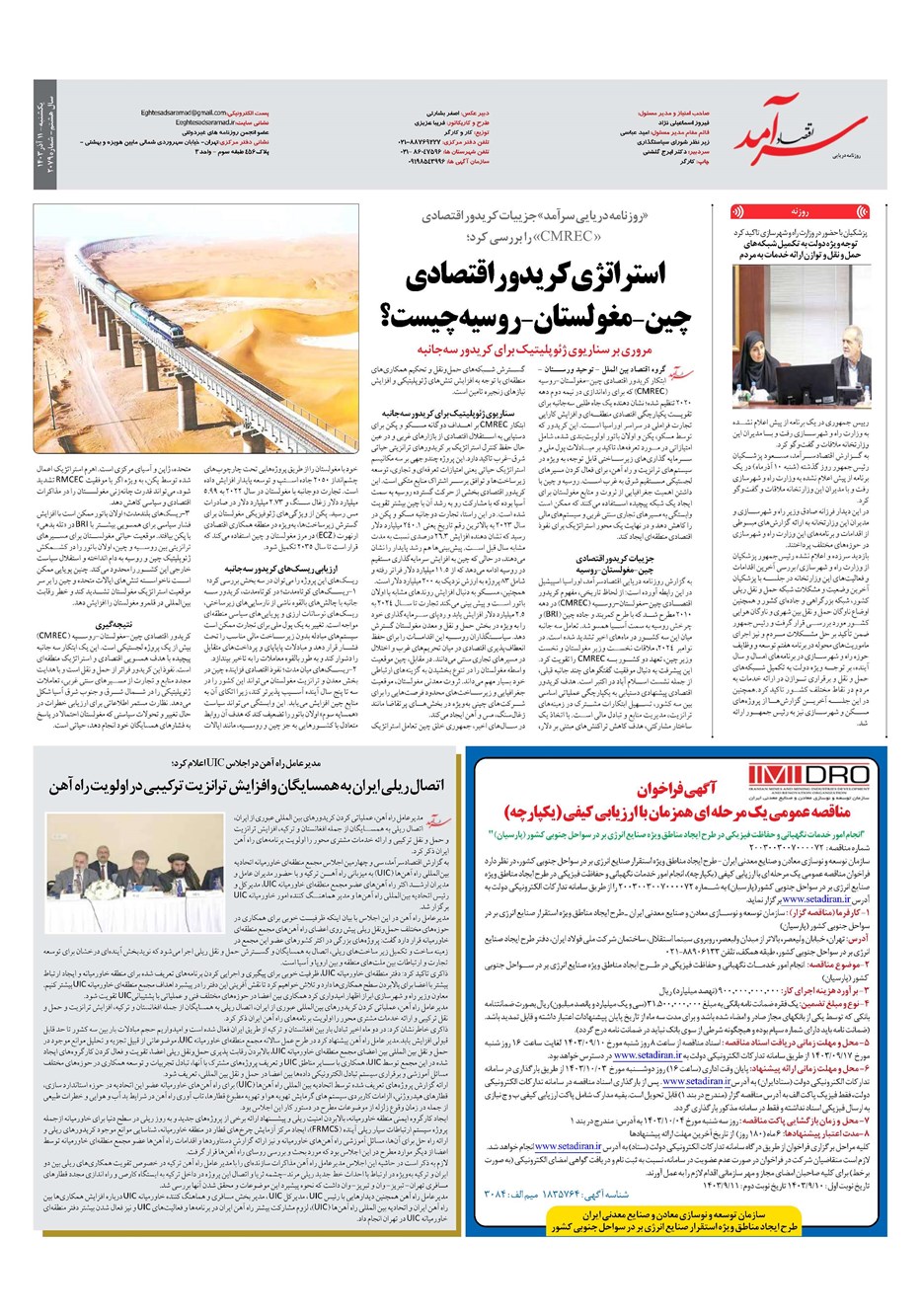 روزنامه تاریخ ۱۱ آذر ۱۴۰۳