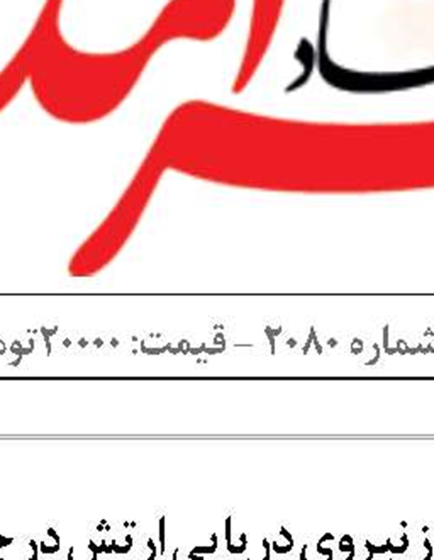 «مانع بزرگ» پیش روی توسعه اقتصاد دریامحور