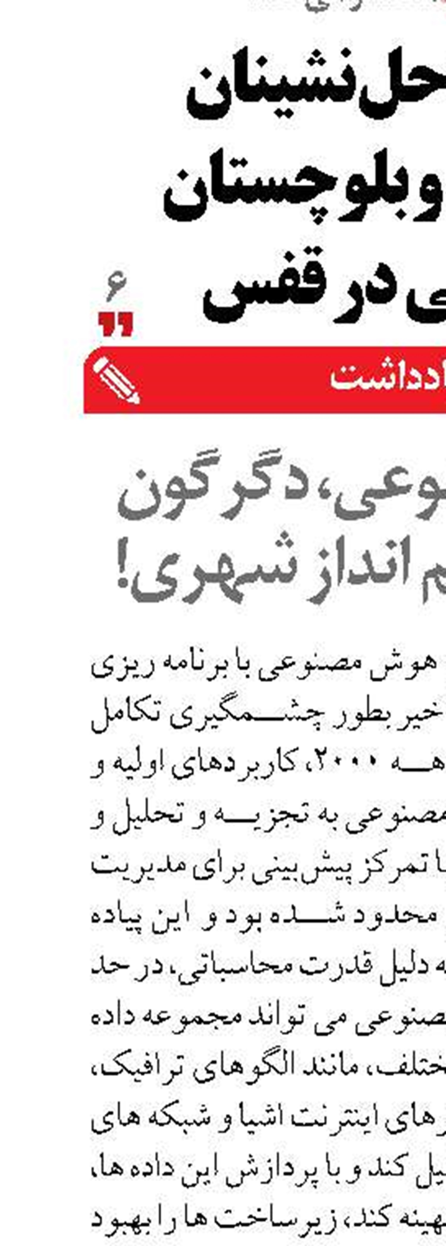 هوش مصنوعی، دگرگون کننده چشم انداز شهری!
