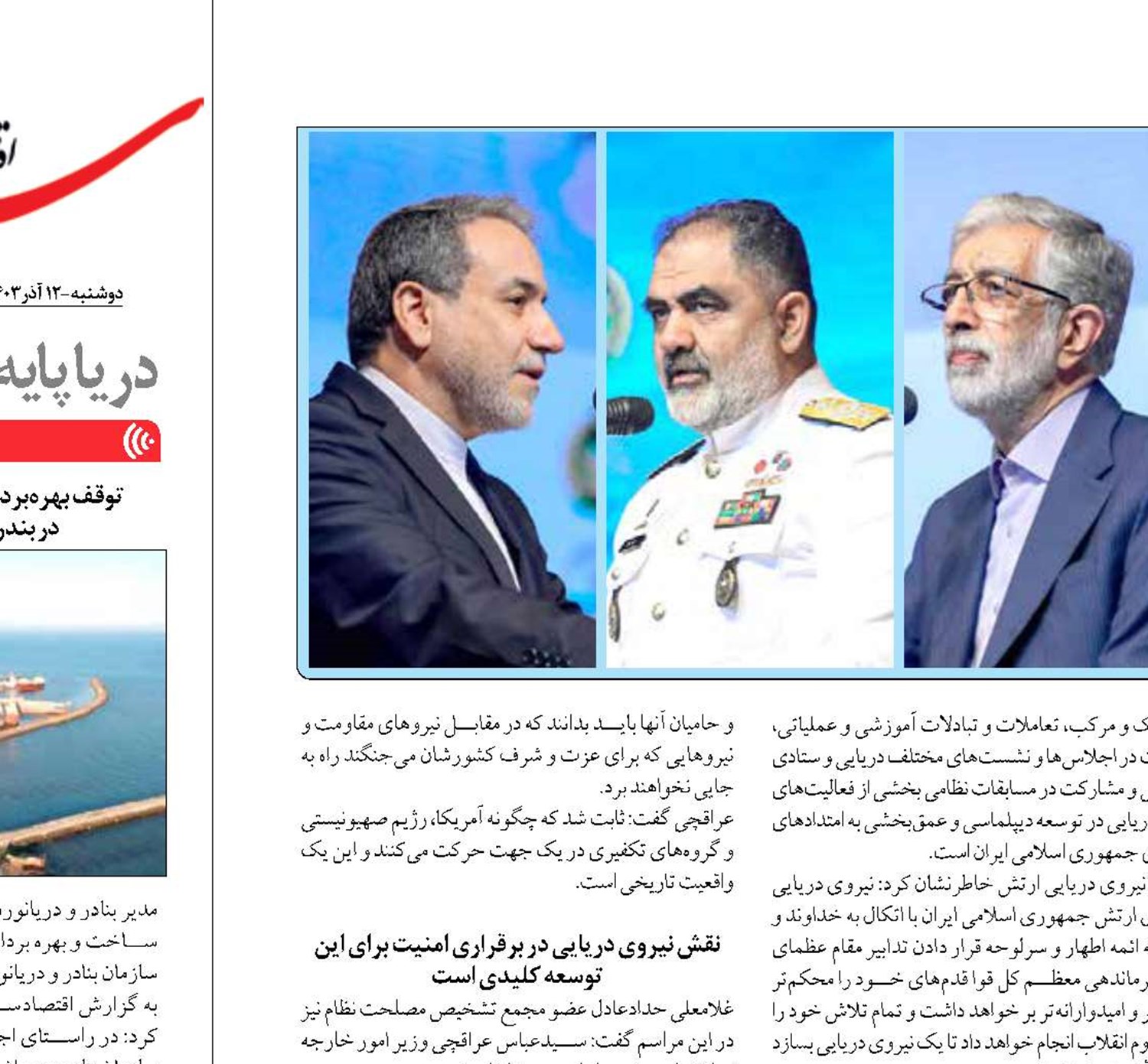 نیروی دریایی ارتش به‌دنبال توسعه دیپلماسی دریایی