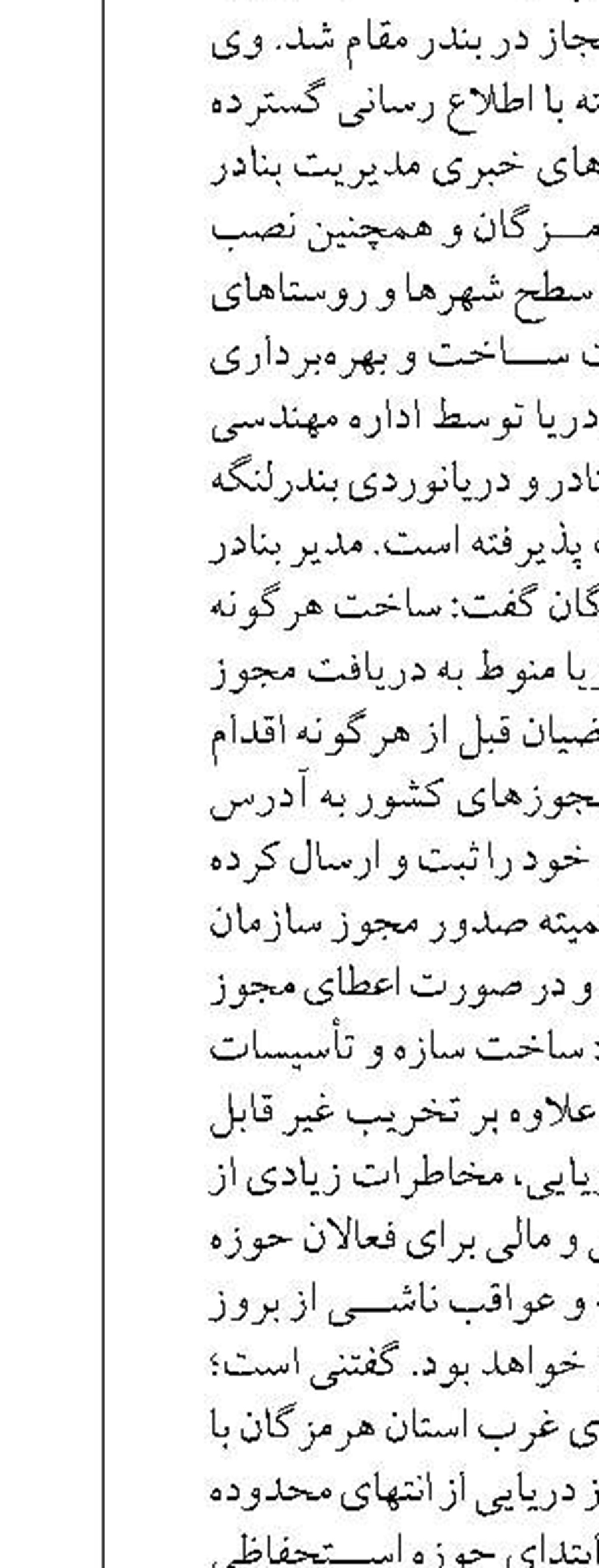 پیشگیری از آلودگی نفتی دریا و سواحل  در استان بوشهر دنبال می‌شود