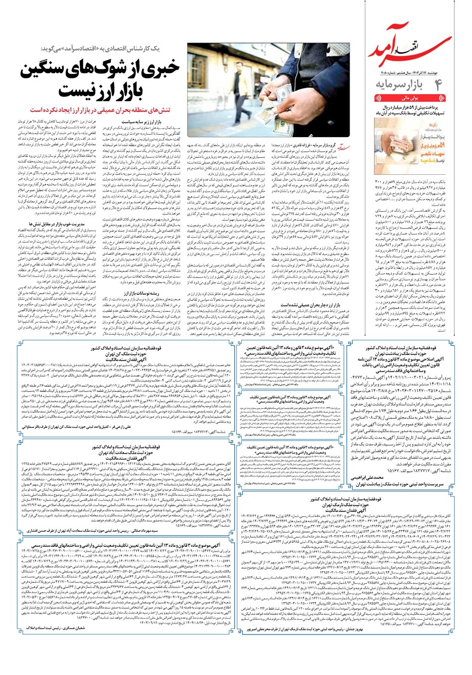 روزنامه تاریخ ۱۲ آذر ۱۴۰۳