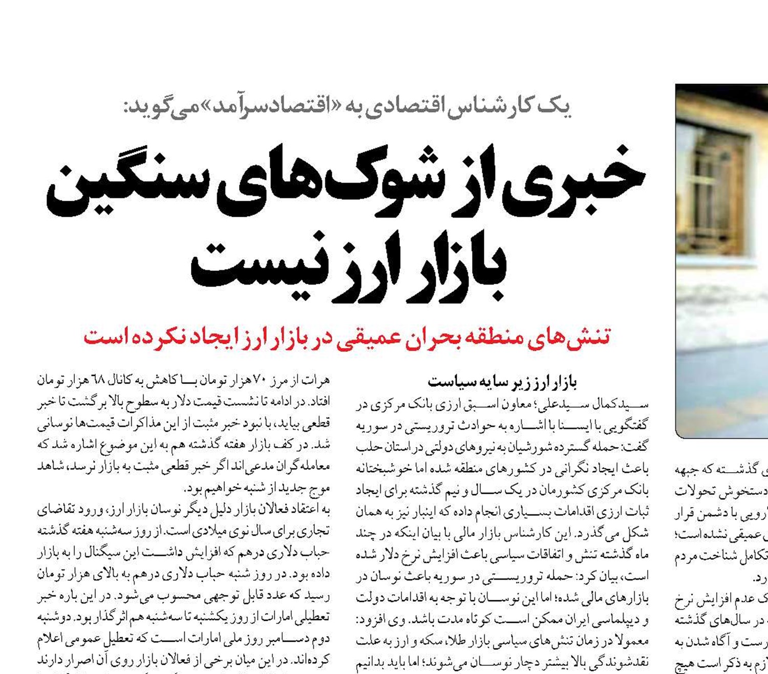  خبری از شوک‌های سنگین بازار ارز نیست
