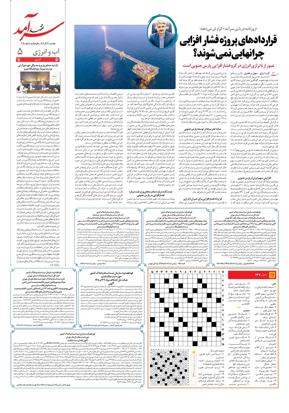 روزنامه تاریخ ۱۲ آذر ۱۴۰۳