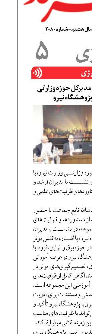 بازدید مشاور وزیر و مدیرکل حوزه وزارتی وزارت نیرو از پژوهشگاه نیرو