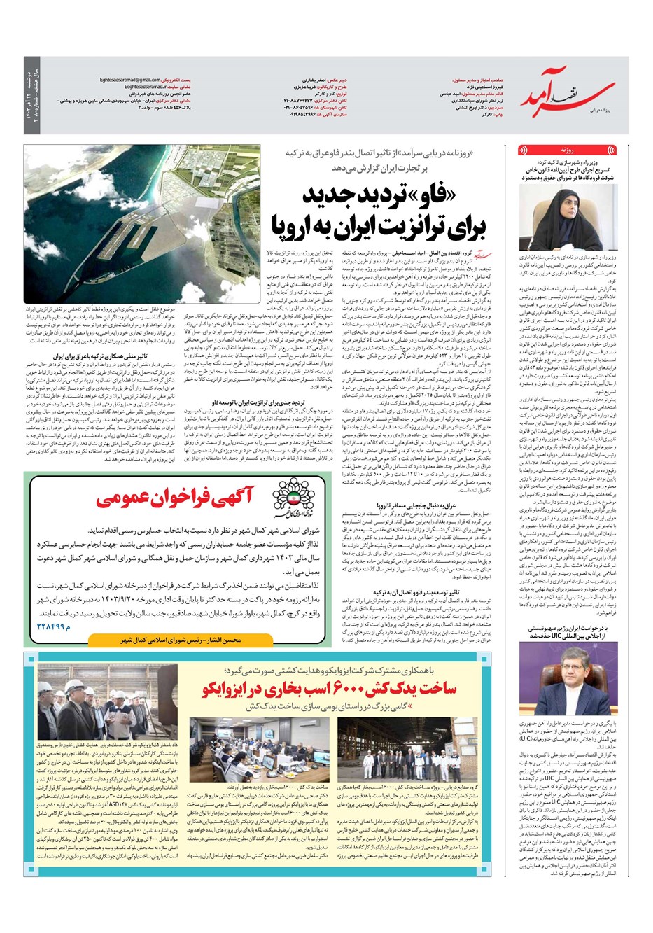 روزنامه تاریخ ۱۲ آذر ۱۴۰۳