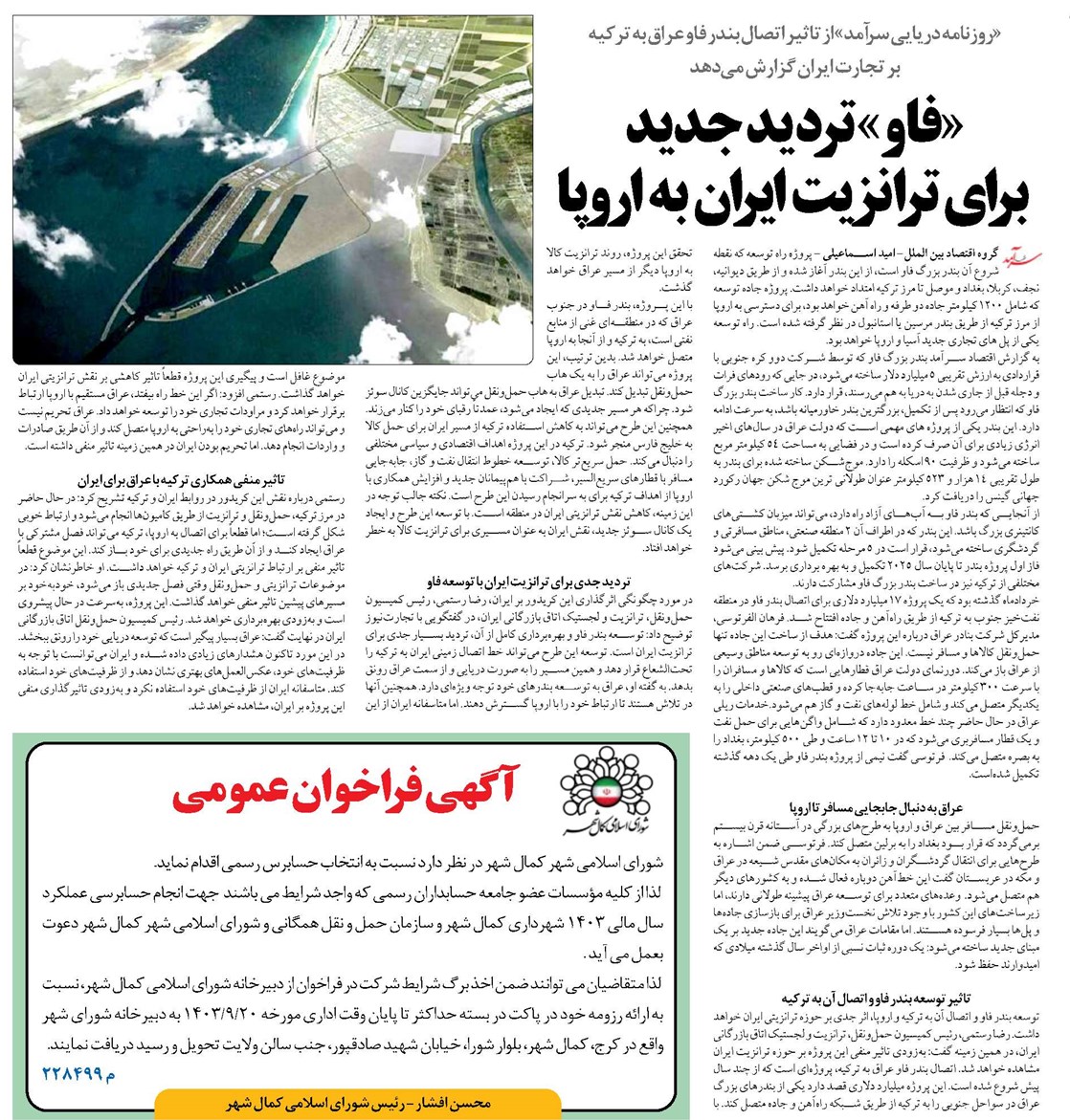 «فاو» تردید جدید برای ترانزیت ایران به اروپا